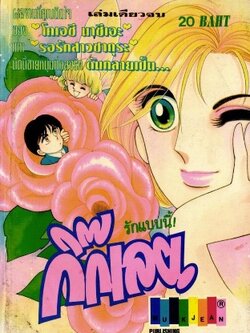 รักแบบนี้...กิ๊กเลย