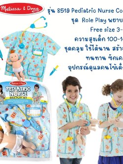 ชุดอาชีพเด็ก ชุดแฟนซีเด็ก ชุดพยาบาลเด็ก ซักเครื่องได้ พร้อมสวมบทบาท อาชีพในฝัน จาก USA คุณภาพดี ปลอดภัย100% ทนทาน Melissa & Doug Pediatric Nurse Role Play Costume, ของเล่นเสริมพัฒนาการ, ของเล่น
