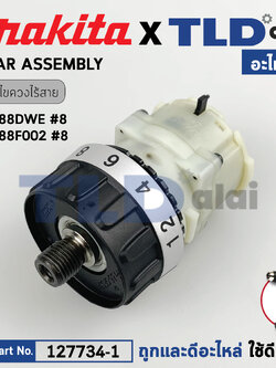 ชุดเกียร์, ชุดเฟือง (แท้) สว่านไขควงไร้สาย Makita มากีต้า รุ่น DF488DEW, DF488D, DF488D002 (127734-1) (อะไหล่แท้ 100%) อะไหล่ GEAR ASS'Y