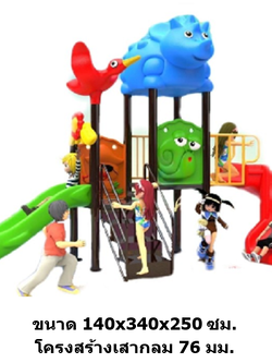 เครื่องเล่นสนามกลางแจ้ง ในร่ม, ชุดนกน้อยหรรษา ,สไลเดอร์, กระดานลื่น, ของเล่น,ครุภัณฑ์สนามเด็กเล่น, สพฐ,โครงการโรงเรียนประชารัฐ playground,สไลเดอร์,ของเล่นเสริมพัฒนาการ,เครื่องเล่นสนาม, สนามเด็กเล่น