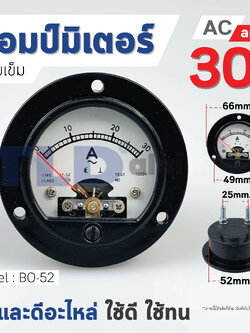 แอมมิเตอร์ AC ตู้ชาร์จ 30A ชนิดกลม BO-52 ใช้วัดค่าแอมป์ตู้ชาร์จ ไฟกระแสสลับ(AC) ความแม่นยำสูง Ampmeter