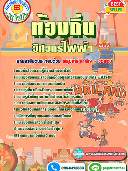 เก็งแนวข้อสอบ วิศวกรไฟฟ้า ท้องถิ่น อปท. อบจ. อบต. เทศบาล