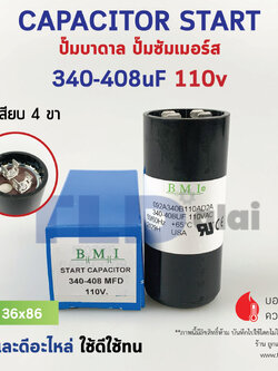 คาปาซิเตอร์สตาร์ท 340-408uf 110v ใช้กับ ปั๊มน้ำบาดาล, ปั๊มซัมเมอร์ส(ซัมเมิส), Franklin , คาปาซิเตอร์, START CAPACITOR ยี่ห้อ BMI