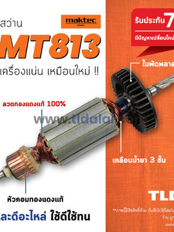 💥รับประกัน💥 ทุ่นสว่าน (C) Maktec มาคเทค 1/2 นิ้ว 4 หุน รุ่น MT813 // ทุ่น สว่าน อะไหล่สว่าน