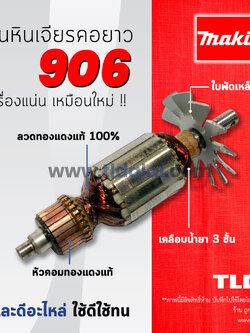 💥รับประกัน💥ทุ่นหินเจียรคอตรง (C) Makita มากีต้า รุ่น 906 (เครื่องเจียร์คอยาว) อย่างดี