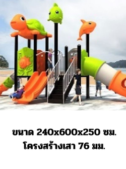 ส่งติดตั้งฟรี เครื่องเล่นสนามกลางแจ้ง-ในร่ม,ชุดสัตว์ทะเลสดใส สไลเดอร์ใหญ่,ครุภัณฑ์สนามเด็กเล่น,งบ.สพฐ,โครงการโรงเรียนประชารัฐ, เครื่องเล่นสนามระดับก่อนประถมศึกษา, งบประมาณ80,000 playground,ของเล่นเสริมพัฒนาการ,เครื่องเล่นสนาม, สนามเด็กเล่น