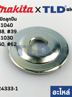 ประกับใบ (แท้) แท่นตัดองศา Makita มากีต้า รุ่น LS1040 #38 #39, LS1030 #66 #62 (224333-1) (อะไหล่แท้ 100%) ราคา/ชิ้น