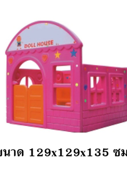 บ้านตุ๊กตาเพื่อนรัก มุมบ้าน House พลาสติก ,บ้านของเล่น, บ้านเด็ก ของเล่นเด็ก มุมเด็ก มุมเด็กจำลอง Kids Zone