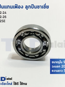 ลูกปืนแกนเฟือง ลูกปืนขาเขี่ย สว่านโรตารี่ Bosch บอช รุ่น GBH 2-24, 2-26, 2SE (รูใน 9mm. x วงนอก 20mm.) อะไหล่สว่าน