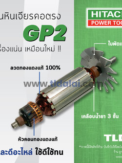 💥รับประกัน💥ทุ่น Hitachi ฮิตาชิ หินเจียรคอตรง รุ่น GP2