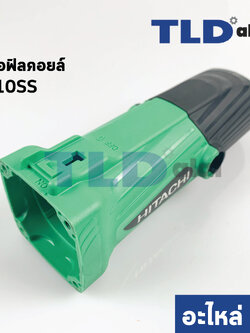 เสื้อฟิลคอยล์ + ก้น (แท้) หินเจียร Hitachi ฮิตาชิ รุ่น G10SS (อะไหล่แท้ 100%)