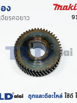 เฟือง หินเจียรคอยาว มากิต้า Makita รุ่น 9105