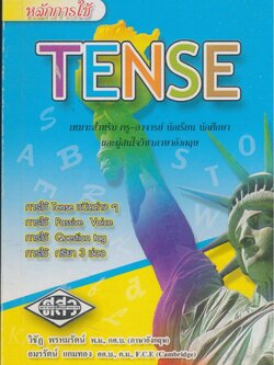 หลักการใช้ TENSE