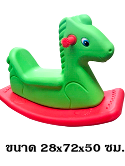 โยกเยก, ม้า 2 สี สินค้าพร้อมส่ง คิดค่าส่งตามจริง สินค้าราคาโรงงาน