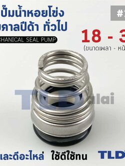 #155 ขนาด 18-31 มิล ซีลคาบิด้า แมคคานิคอลซีล ซีล ก้นหอย