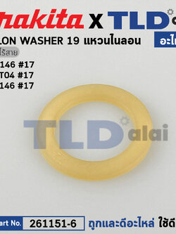 แหวนไนลอน (แท้) สว่านไร้สาย Makita มากีต้า รุ่น DTD146, DTD153 #17, BTD146 (261151-6) (อะไหล่แท้100%) NYLON WASHER 19
