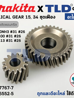 ชุดเฟือง (แท้) เลื่อยตัดคอนกรีต Makita มากีต้า รุ่น M4100, M4100ZX1B (227767-7, 226552-5) (อะไหล่แท้ 100%) // จำหน่ายเป็นชุด