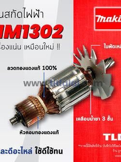 💥รับประกัน💥ทุ่น (C) สกัดไฟฟ้า Makita มากีต้า เครื่องสกัดไฟฟ้า เจาะพื้น รุ่น HM1302