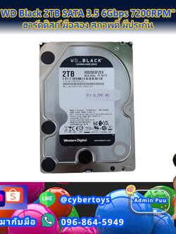 WD Black 2TB SATA 3.5 6Gbps 7200RPM" ฮาร์ดดิสก์ มือสอง สภาพดี มีประกัน