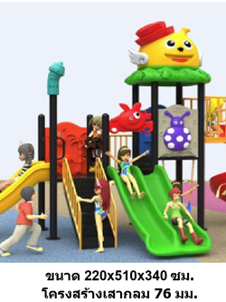 เครื่องเล่นสนามกลางแจ้ง-ในร่ม, ชุด สวนสนุกนกน้อยพาเพลิน ,สไลเดอร์ใหญ่,ครุภัณฑ์สนามเด็กเล่น,งบ.สพฐ,โครงการโรงเรียนประชารัฐ, เครื่องเล่นสนามระดับก่อนประถมศึกษา, งบประมาณ80,000 playground,สไลเดอร์,ของเล่นเสริมพัฒนาการ,เครื่องเล่นสนาม, สนามเด็กเล่น