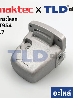 หัวกระโหลก (แท้) หินเจียร 4นิ้ว Maktec มาคเทค รุ่น MT954 #17 (153423-2) (อะไหล่แท้ 100%)