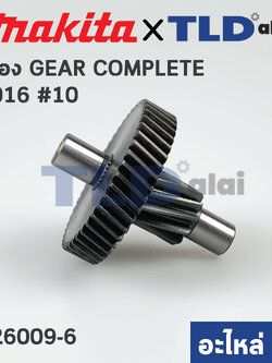 ชุดเฟือง 2ชั้น (แท้) สว่าน Makita มากีต้า รุ่น 6013, 6016 (226009-6) (อะไหล่แท้100%)