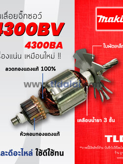 💥รับประกัน💥 ทุ่น (DCA) Makita มากีต้า เลื่อยจิ๊กซอว์ รุ่น 4300BV, 4300BA (ใช้ทุ่นตัวเดียวกัน) อย่างดี