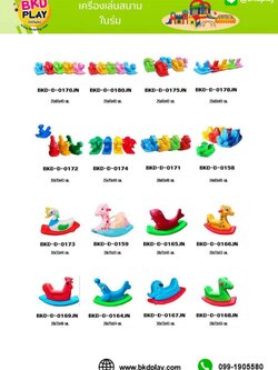cattalog แคตตาล็อค โยกเยกพลาสติก KidZone