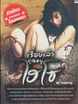 เรื่องเล่า คุณหนูไฮโซ