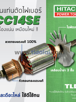 💥รับประกัน💥 ทุ่นแท่นตัดไฟเบอร์ (เครื่องตัดเหล็ก) Hitachi ฮิตาชิ 14 นิ้ว รุ่น CC14SE * // อะไหล่ ทุ่น