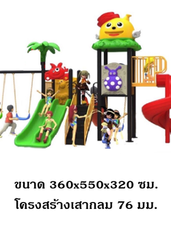 เครื่องเล่นสนามกลางแจ้ง-ในร่ม, ชุดนกน้อยแสนซน สไลเดอร์ใหญ่,ครุภัณฑ์สนามเด็กเล่น,งบ.สพฐ,โครงการโรงเรียนประชารัฐ, เครื่องเล่นสนามระดับก่อนประถมศึกษา, งบประมาณ80,000 playground,สไลเดอร์,ของเล่นเสริมพัฒนาการ,เครื่องเล่นสนาม, สนามเด็กเล่น