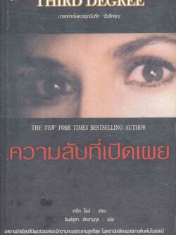 ความลับที่เปิดเผย