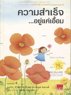 ความสำเร็จ ...อยู่แค่เอื้อม