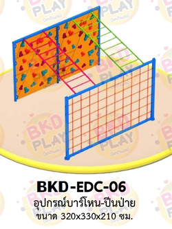 เครื่องเล่นสนามเหล็ก บาร์โหน ปีนป่าย รุ่น BKD-EDC-06 ของเล่นสนาม ครุภัณฑ์สนามเด็กเล่น, สพฐ,โครงการโรงเรียนประชารัฐ เครื่องเล่นสนามกลางแจ้ง-ในร่ม โรงงานผลิตในไทย