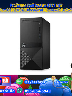 PC มือสอง Dell Vostro 3671 MT (i3-9100 Ram16GB HDD1TB SSD128GB) สภาพดี ประกันร้าน 1 เดือน