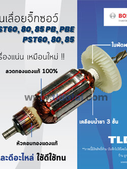 💥รับประกัน💥ทุ่น (DCA) Bosch บอช เลื่อย จิ๊กซอว์ รุ่น GST60, GST80, GST85, PST60, PST80, PST85 รหัสต่อท้าย PB, PBE ใช้ทุ่นตัวเดียวกัน อย่างดี