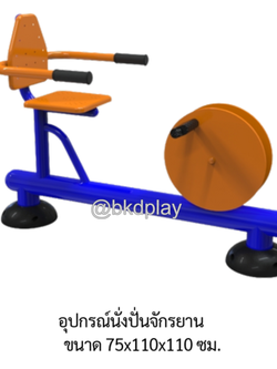 เครื่องออกกำลังกายกลางแจ้ง อุปกรณ์นั่งปั่นจักรยาน ลานกีฬาอเนกประสงค์ สนามกีฬา สั่งผลิตตามสีที่ต้องการได้