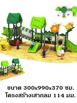 เครื่องเล่นสนามกลางแจ้ง, ชุดสวนสนุกบ้านสะพานทางเดินยาว, สนามเด็กเล่น ,เครื่องเล่นสนามกลางแจ้งในร่มราคาถูก, เครื่องเล่นสนามปฐมวัย, ครุภัณฑ์สนามเด็กเล่น, สพฐ,โครงการโรงเรียนประชารัฐ playground,สไลเดอร์,ของเล่นเสริมพัฒนาการ,เครื่องเล่นสนาม, สนามเด็กเล่น