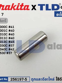 สลักลูกสูบ (แท้) สว่านกระแทกโรตารี่ Makita มากีต้า รุ่น HR3530, HR4000C, HR4001C, HR4002, HR4011C, HR4030C (256197-5) (อะไหล่แท้ 100%) PIN 7