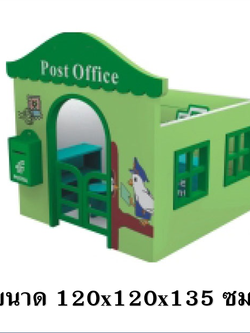 มุมไปรษณีย์สมมุติ ,บ้านของเล่น, บ้านเด็ก , ของเล่นเด็ก มุมเด็ก kid zone มุมเด็กจำลอง Kids Zone