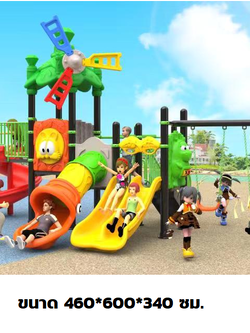 เครื่องเล่นสนามกลางแจ้ง ชุดกังหันพาเพลิน, กระดานลื่น, ของเล่น,ครุภัณฑ์สนามเด็กเล่น, สพฐ,โครงการโรงเรียนประชารัฐ playground,สไลเดอร์,ของเล่นเสริมพัฒนาการ,เครื่องเล่นสนาม, สนามเด็กเล่น