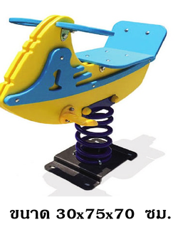 โยกเยก,ม้าโยก, สปริงเรือ สปริงโยกเยก, โยกเยกสปริง ,ของเล่น, เครื่องเล่นสนาม งานพรีเมียม