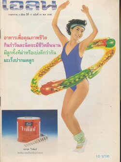 อนุทินแพทย์ โอลัน วารสารราย 3 เดือน ปีที่ 11 ฉบับที่ 41 พ.ศ 2538