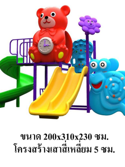 เครื่องเล่นสนาม ชุด มิสเตอร์แบร์, หมีสไลเดอร์, กระดานลื่น, ของเล่นเสริมพัฒนาการ,พร้อมส่ง