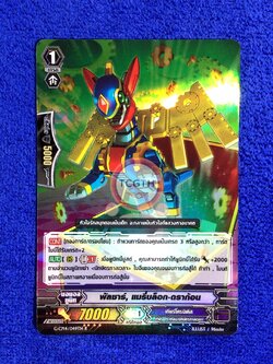 พัลซาร์, แมรี่บล็อก•ดราก้อน