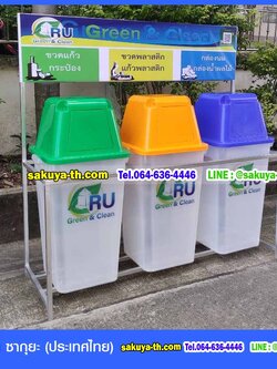 ที่วางถังขยะ 60 ลิตร 3 ช่อง มีป้ายแผงหลัง