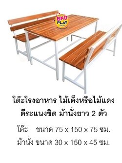 โต๊ะโรงอาหารไม้เต็งหรือไม้แดง โต๊ะไม้เนื้อแข็ง โต๊ะสนามกลางแจ้ง ,โต๊ะขาเหล็ก ,โต๊ะอาหาร ,โต๊ะสนาม, โต๊ะไม้ ,โต๊ะอเนกประสงค์, โต๊ะวางกลางแจ้งได้ สั่งผลิตได้ทุกสี รับผลิตเฟอร์นิเจอร์