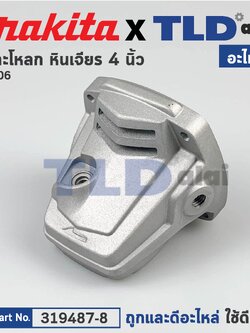 หัวกระโหลก (แท้) หินเจียร 4นิ้ว Makita มากีต้า รุ่น M9513B #18 (319487-8) (อะไหล่แท้ 100%) GEAR HOUSING