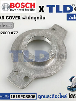 ฝาปิดเสื้อเฟือง (แท้) แท่นตัดไฟเบอร์ Bosch บอช รุ่น GCO2000 (1619P03806) (อะไหล่แท้100%) ฝาครอบเฟือง