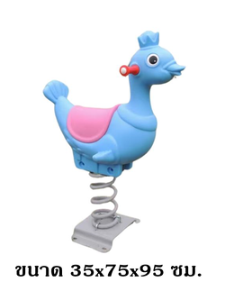 โยกเยก,ม้าโยก, สปริงหงส์ สปริงโยกเยก, โยกเยกสปริง ,ของเล่น, เครื่องเล่นสนาม งานพรีเมียม